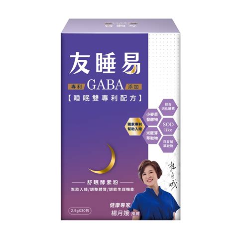 友睡易哪裡買|友睡易 舒眠酵素粉 30包/盒 幫助入睡 GABA SOD